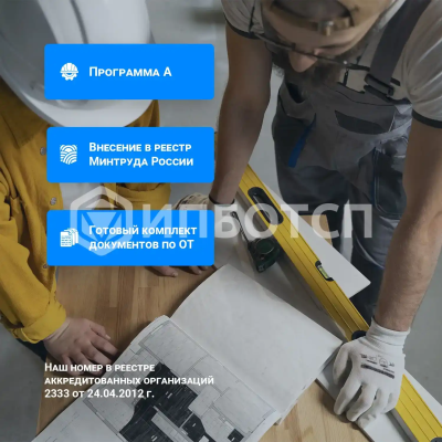 Обучение по общим вопросам охраны труда и функционирования СУОТ 16 