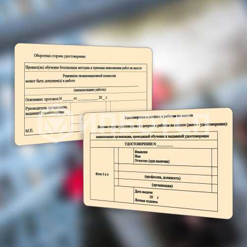 Обучение безопасным методам и приемам выполнения работ на высоте (1 группа) картинки, фото