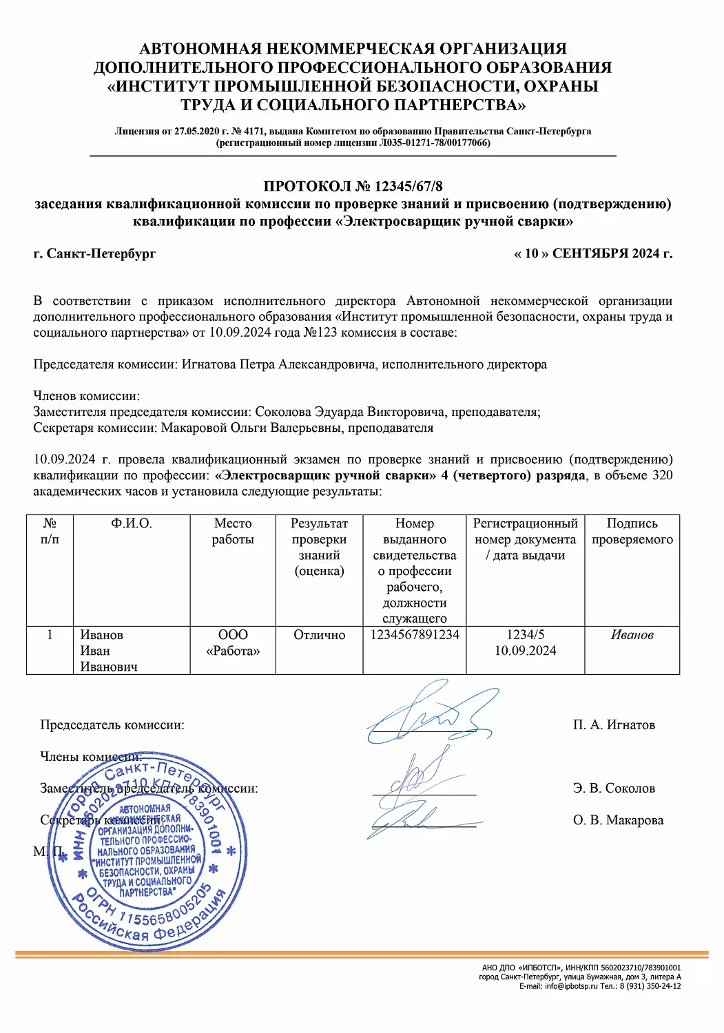 Аппаратчик химводоочистки электростанции